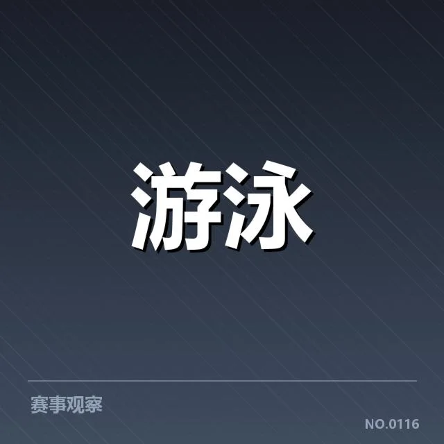 奥运选拔赛接力配合：国家队默契为何难以形成