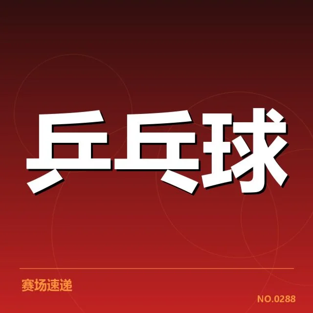 日本乒乓球队双打配对变动：主力阵容调整