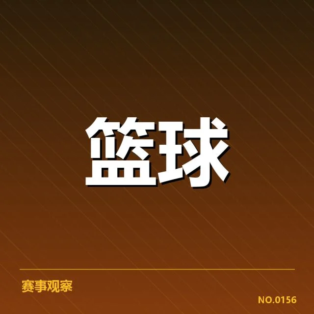世界杯分组：中国男篮实力与挑战何在