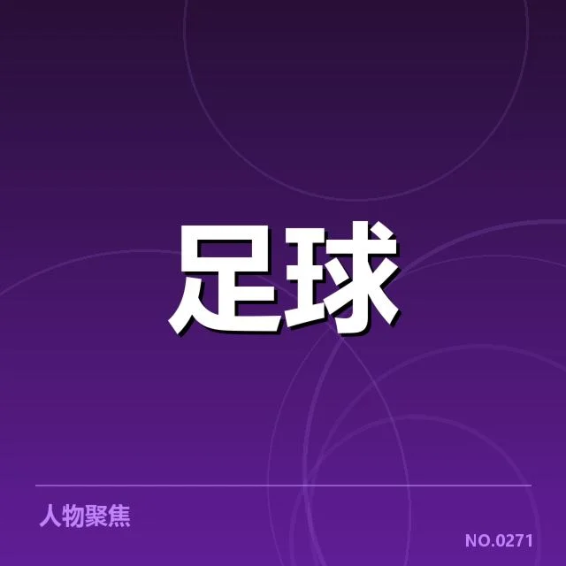 中超转会窗口开启：俱乐部引援意图何在