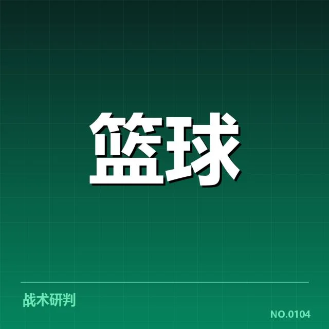 U20男篮亚洲杯：球队备战与未来走向探讨
